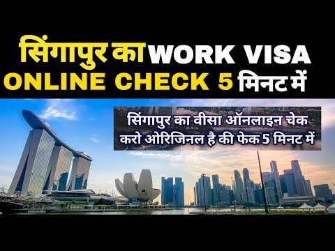 How To Check Online Singapore Visa status via Passport check your Singapore visa status just 2 min