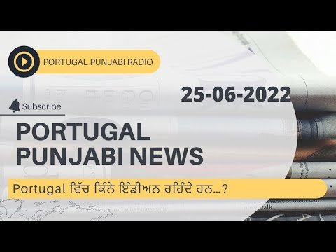 PORTUGAL NEWS IN PUNJABI | PORTUGAL PUNJABI KHABRA TODAY | SEF NEWS | PORTUGAL IMMIGRATION UPDATE