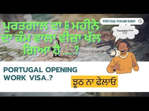 PORTUGAL WORK VISA | PORTUGAL WORK PERMIT PORTUGAL IMMIGRATION UPDATE @PORTUGAL PUNJABI RADIO