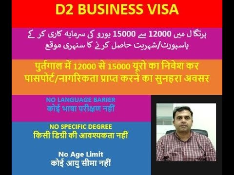 Portugal D2 Visa | Schengen Country Business Visa | Startup Visa | Residency Visa | Residence Permit