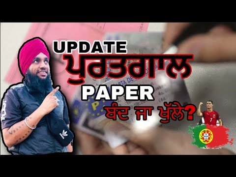 Portugal immigration update || portugal visa || portugal paper || full information punjabi