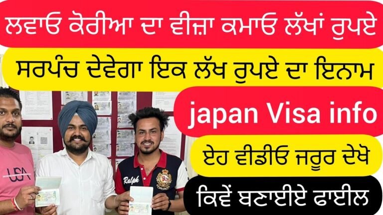 South korea visa ਕੋਰੀਆ ਦਾ ਵੀਜ਼ਾ ਲਗਵਾਓ ਤੇ ਕਮਾਓ ਲੱਖਾਂ ਰੁਪਏ 96469-00024