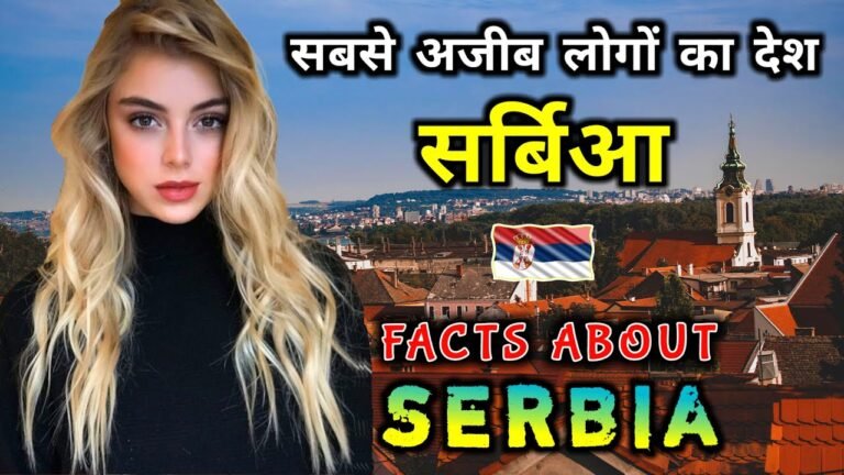 सर्बिया जाने से पहले वीडियो जरूर देखें // Interesting Facts About Serbia in Hindi