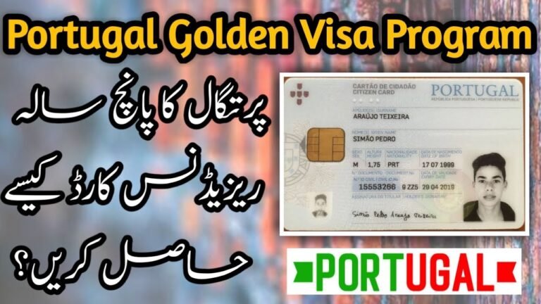 Golden Visa Portugal 2022 | پرتگال کا پانچ سالہ ریزیڈنس کارڈ کیسے حاصل کریں؟