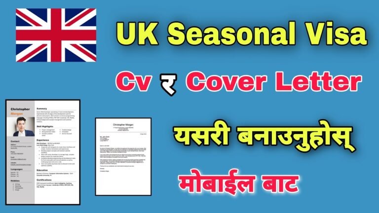 How To Make Cv For Uk Seasonal Visa || Cv Kasari Banaune Mobile Ma