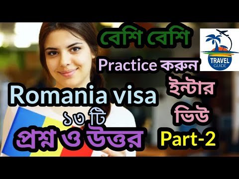 Interview question for Romania || Romania work permit visa || রোমানিয়ার কাজের ভিসার ভাইভা প্রশ্ন  ||