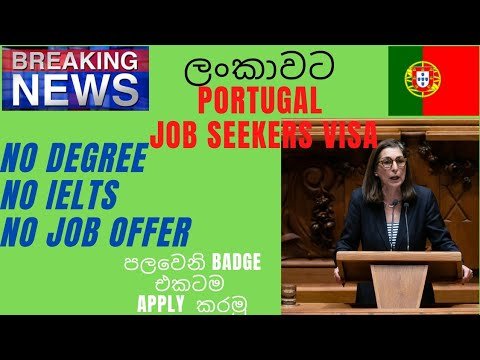 NO IELTS, ,Portugal Job Seekers Visa2022,පලවෙනි Badge  එකටම Apply  කරමු..