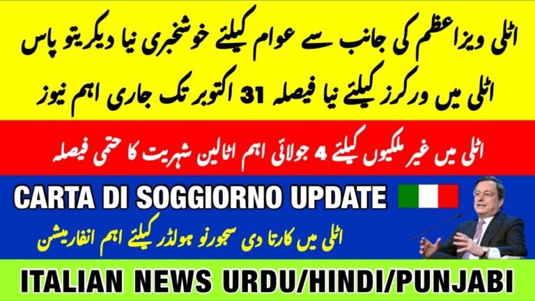 New Italy Decreto 4th July PM Mario Good News | Carta Di Soggiorno | Italian News in Urdu | Italy