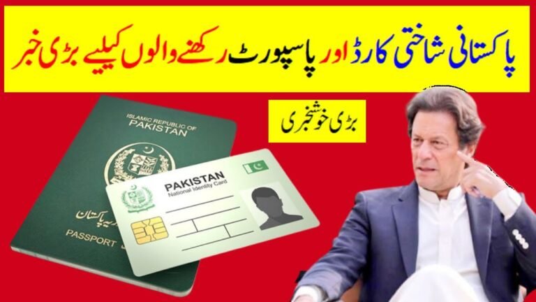 Pakistani ID card–Pakistani Passport | Good News update for Pakistani Passport and Id card .