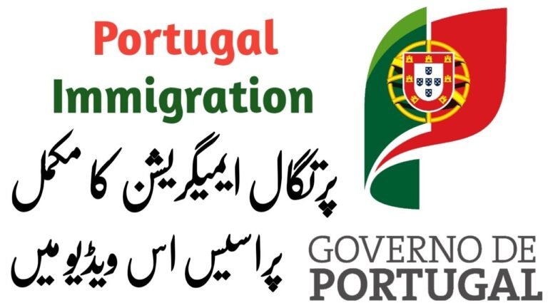 Portugal Immigration Process 2022 | Complete Information | پرتگال ایمیگریشن کا مکمل پراسیس