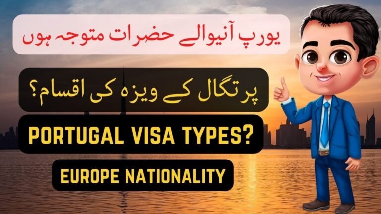 Types of Visas in Portugal 2022 | پرتگال کے ویزہ کی اقسام