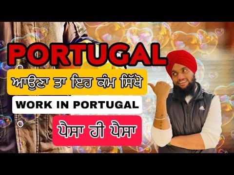 Work in Portugal | jobs in portugal || salary in portugal immigration ||  paper portugal || punjabi