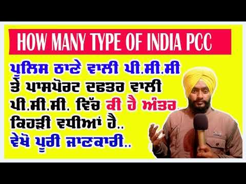 type of pcc in india,which is better pcc passport office, pcc apply kaise kare online,pcc govt fees