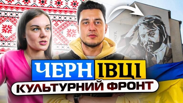 Чернівці: що змінилося під час війни? Про мистецтво та культуру у воєнний час