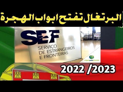 فيزا القادمة والجديدة البحث عن عمل في البرتغال اهم النقط 🇵🇹🇵🇹🇵🇹🇵🇹 فيزا القادمة والجديدة البحث عن عمل في البرتغال اهم النقط 🇵🇹🇵🇹🇵🇹🇵🇹