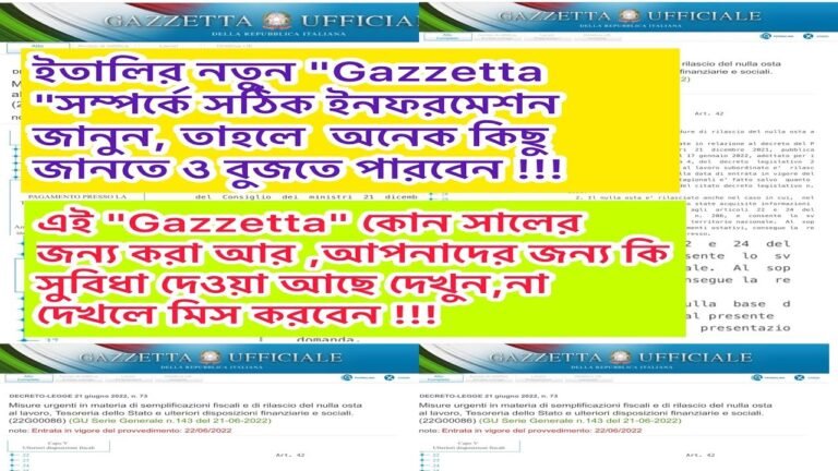 ইতালির নতুন "Gazzetta"সম্পর্কেই সঠিক ইনফরমেশন জানুন || আপনাদের জন্য এই  Gazzetta এ কি সুবিধা আছে ?