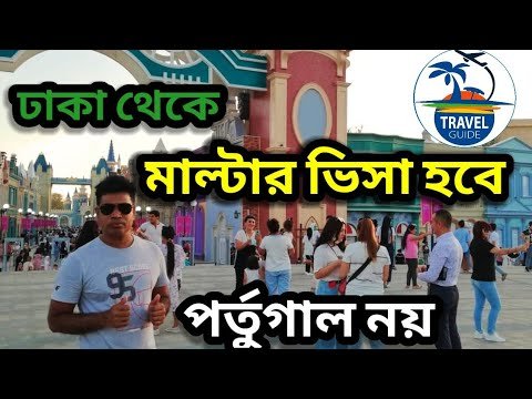 ঢাকা অফিসে মাল্টার সুসংবাদ আর পরতুগালে এ কি হলো! || Malta work permit || Portugal work permit ||