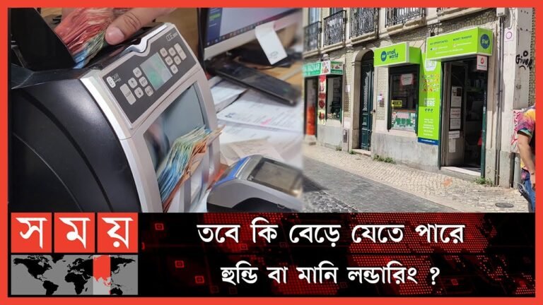 দেশীয় ব্যাংকের উদাসীনতায় সঠিক সময়ে দেশে ঢুকছে না টাকা! | Portugal Remittance | Immigrants | Somoy TV