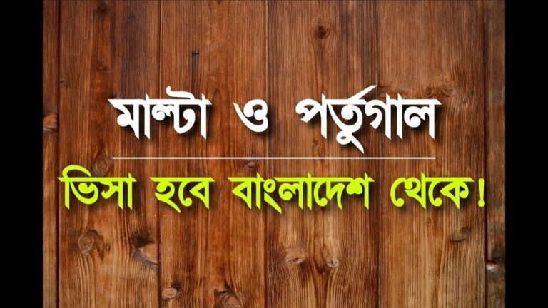 মাল্টা, পর্তুগাল ও হাঙ্গেরির ভিসা হবে বাংলাদেশ থেকে || Europe Work Permit Visa 2022