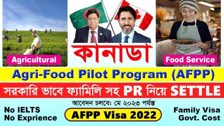 সরকারি খরচে ২ লক্ষ AFPP Visa আবেদন শুরু – How to Apply for Canada Job Visa for Bangladeshi in 2022