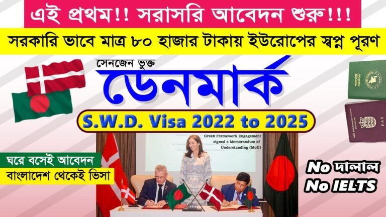 সরকারি ভাবে মাত্র ৮০হাজার টাকায় SWD ভিসা- Denmark work permit visa 2022 from Bangladesh -Europe Visa