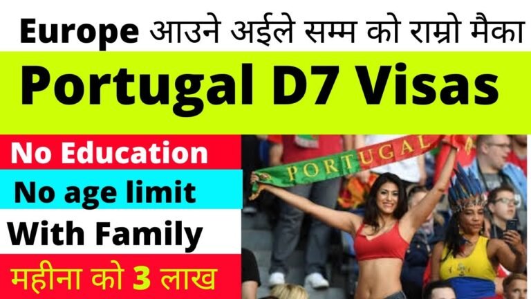 Europe जाने अईले सम्म को राम्रो मैका | how to apply portugal d7 visa from Nepal | baideshik rojgar |