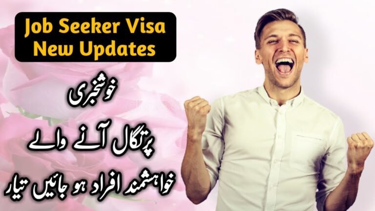 Job Seeker Visa Portugal | Good News | New Updates | پرتگال کا جاب سیکر ویزہ کیسے حاصل کریں؟