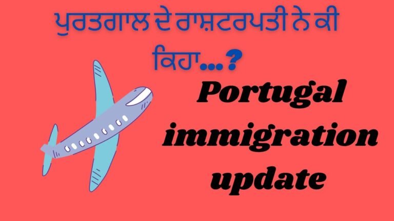 PORTUGAL IMMIGRATION UPDATE | PORTUGAL KHABRA TODAY | PORTUGAL WALE