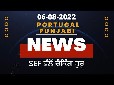 PORTUGAL NEWS IN PUNJABI | PORTUGAL KHABRA TODAY | PORTUGAL WALE