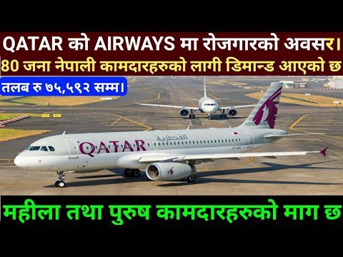 Qatar Airways job vacancy 2022 / Qatar New demand in Nepal 2022 / Qatar Vacancy in Nepal 2022 /