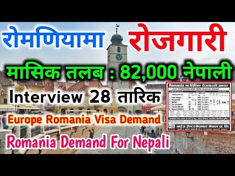 Romania Demand For Nepali | Europe Romania Demand News Today | New Europe Visa Requirements 2022 |