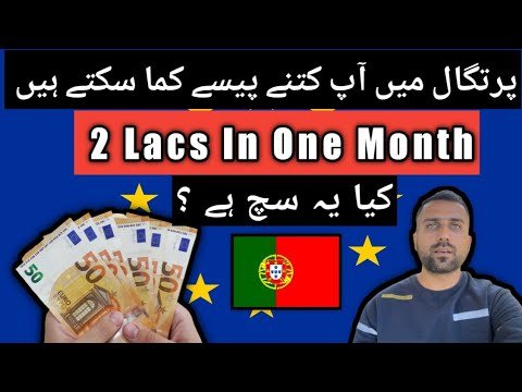 Salary In Portugal || Earning In Portugal || Basic Income In Portugal 🇵🇹