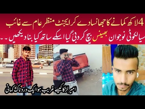 Sialkoti larkay Kay sath Dubai jaty hoay fraud hogya | Dubai visa lagwany say phlay ya vedio dakho