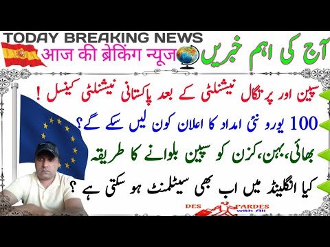 Today important News|Urdu/Hindi|Spain and Portugal Nationality|New 100 Euro Ayuda|uk settlement