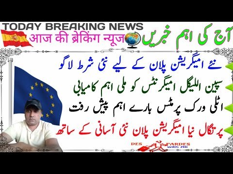 Today important immigration News From Spain/Europe|Urdu/Hindi|Italy Work permits News|Portugal News