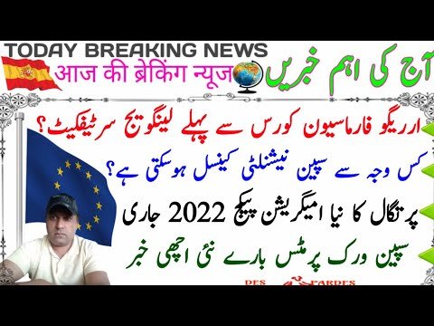 Today important immigration News and information from Spain and Europe|Urdu/Hindi|Latest News