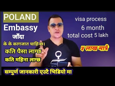 how many required document in Poland Embassy । Poland Embassy jada k k document chahinxa । Poland