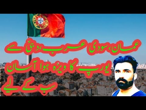 how to apply Europe tourist and work visa from Oman Saodia and Dubai || ( Qasim777)