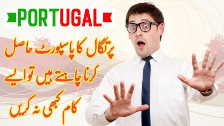 پرتگال کا پاسپورٹ حاصل کرنا چاہتے ہیں تو ایسے کام کبھی نہ کریں۔ | 2022 Portugal immigration updates