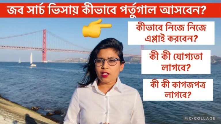 কাজের ভিসায় পর্তুগাল আসতে যা কিছু করতে হবে | Portugal Work VISA Process | Portugal Work Permit