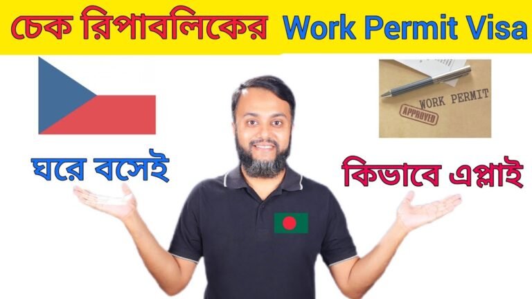 ঘরে বসেই চেক রিপাবলিকের ভিসা যেভাবে পাবেন। #চেকরিপাবলিক, #ভিসা #maltavisa, #romania