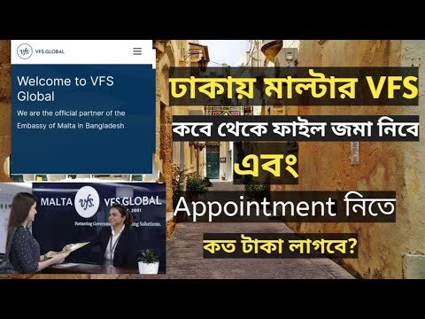 ঢাকায় মাল্টার VFS কবে থেকে ফাইল জমা নিবে| Appointment নিতে টাকা লাগবে কিনা| malta visa update 2022