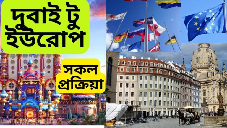 দুবাই থেকে ইউরোপে যাওয়ার সকল প্রক্রিয়া ! Dubai to Europe !