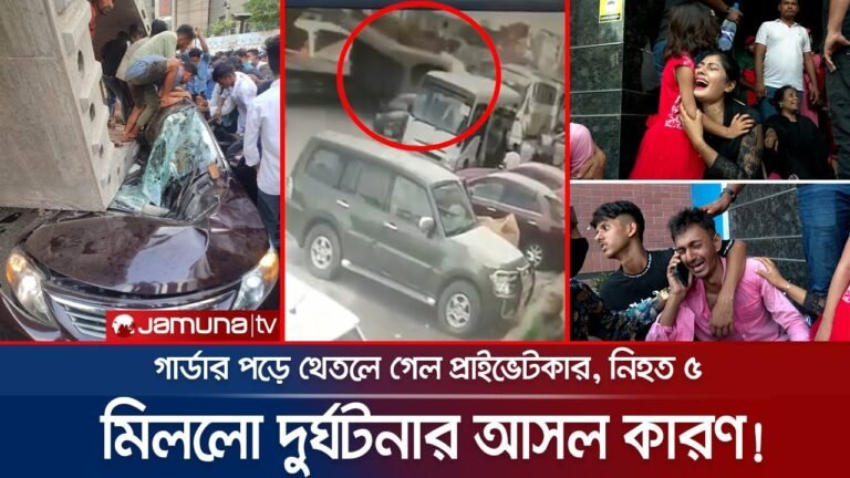 প্রাইভেটকারের ওপর গার্ডার, মর্মান্তিক দুর্ঘটনার শুরু থেকে শেষ! | Uttara Accident