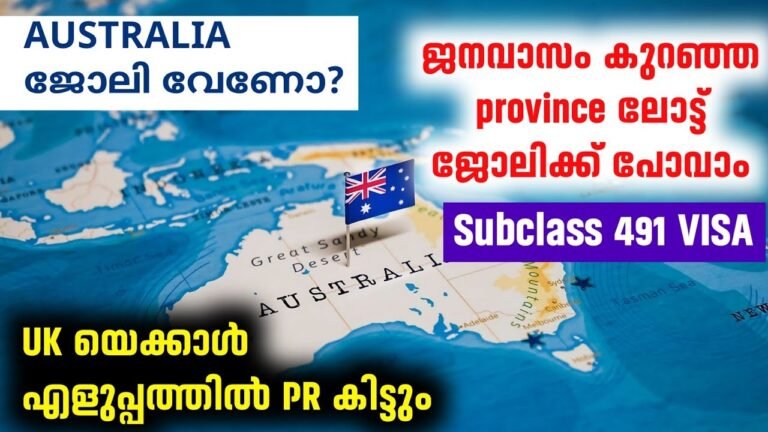 ഓസ്ട്രേലിയയിൽ PR വേണോ? | AUSTRALIA WORK VISA SUBCLASS 491 | Australia work visa malayalam ഓസ്ട്രേലിയയിൽ PR വേണോ? | AUSTRALIA WORK VISA SUBCLASS 491 | Australia work visa malayalam