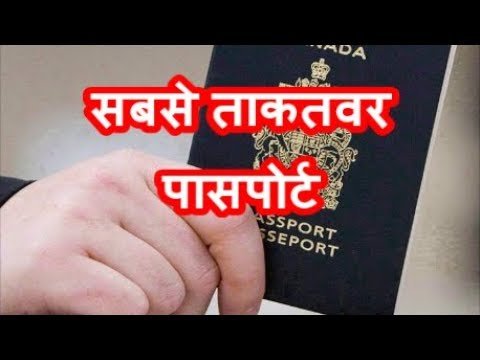 10  सबसे ताकतवर पासपोर्ट | 10 Most Powerful Passports in the world ( hindi )