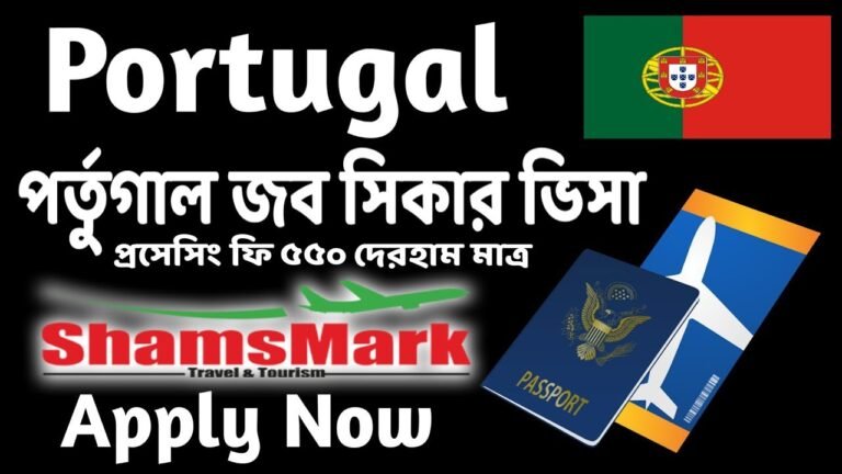 Dubai to Portugal | দুবাই থেকে পর্তুগাল| UAE to Portugal | Dubai to Portugal work visa