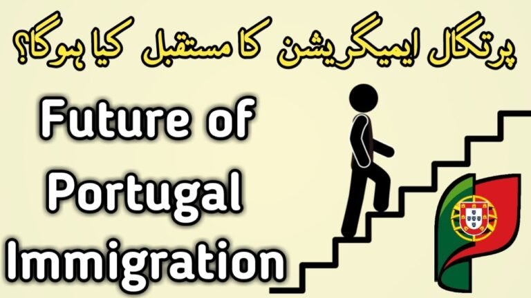 Portugal Ki immigration ka future Kya Hai ? | پرتگال ایمیگریشن کا مستقبل کیا ہے ؟