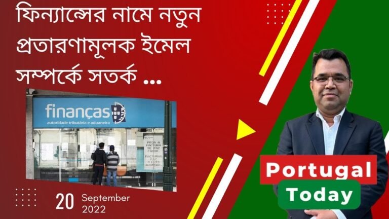 Portugal Today, 20th September 2022 | পর্তুগাল টুডে,  ২০ শে সেপ্টেম্বর ২০২২