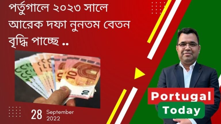 Portugal Today 28th September 2022 | পর্তুগাল টুডে,  ২৮ শে সেপ্টেম্বর ২০২২